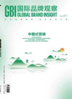 国际品牌观察期刊